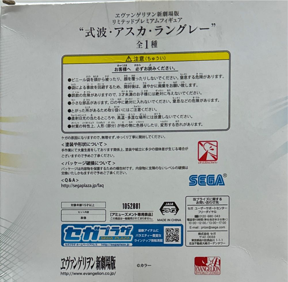 Evangelion : New Theatrical Edition Limited Premium Figure : Asuka Langley - Sega action figure collectible - Main Image 3