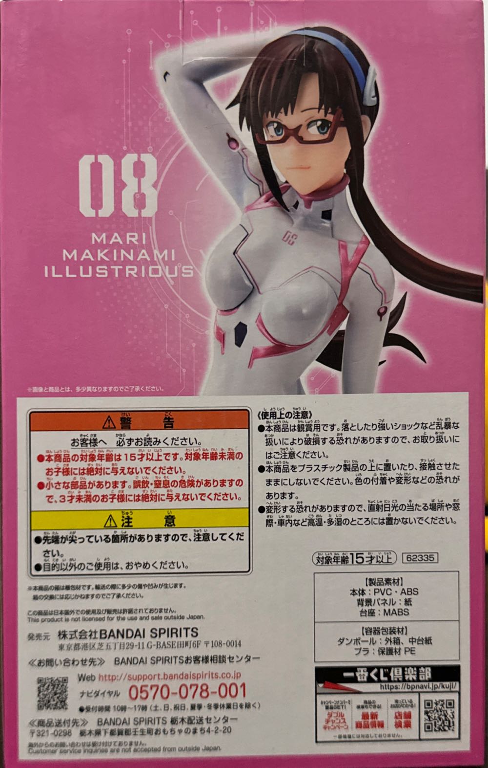Ichiban Kuji Evangelion Eva Pilot Prize D : Mari Makinami - Bandai Japan action figure collectible - Main Image 4
