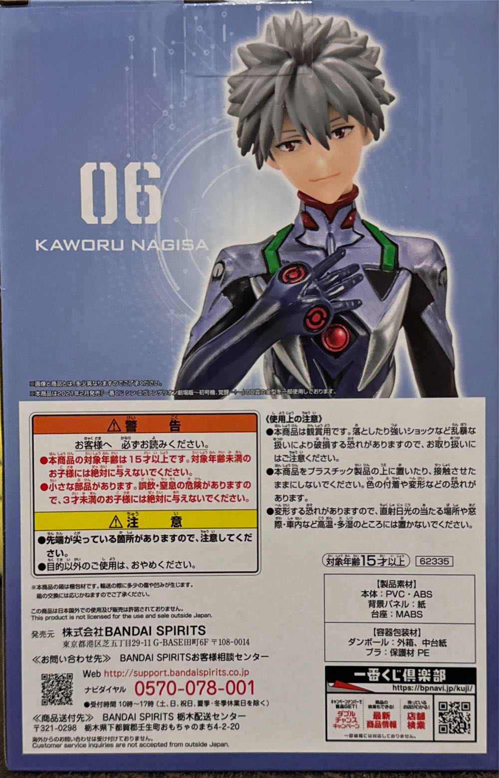 Ichiban Kuji Evangelion Eva Pilot Prize E : Nagisa Kaoru - Bandai Japan action figure collectible - Main Image 4