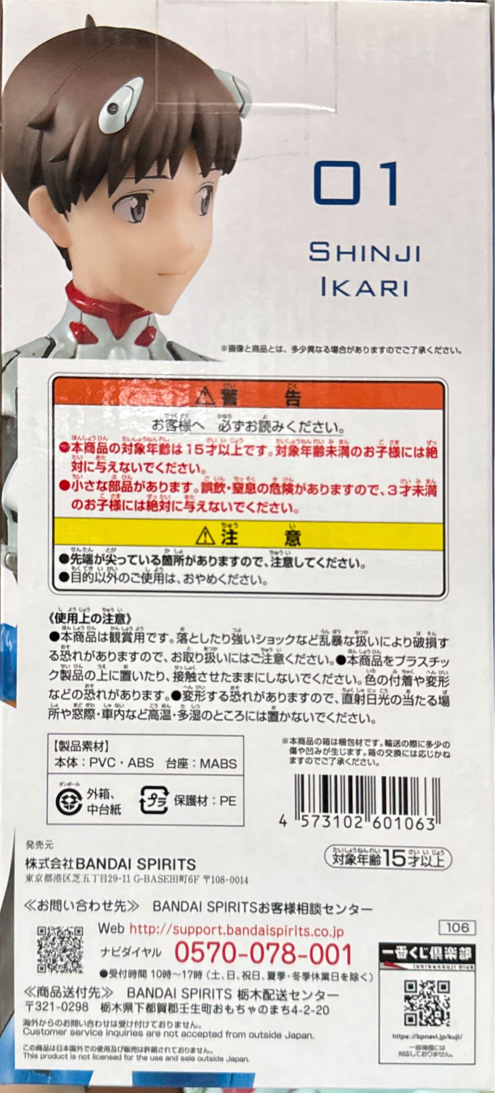 Ichiban Kuji Evangelion Unit 01 Vs Unit 13 Prize C : Shinji Ikari  action figure collectible - Main Image 3