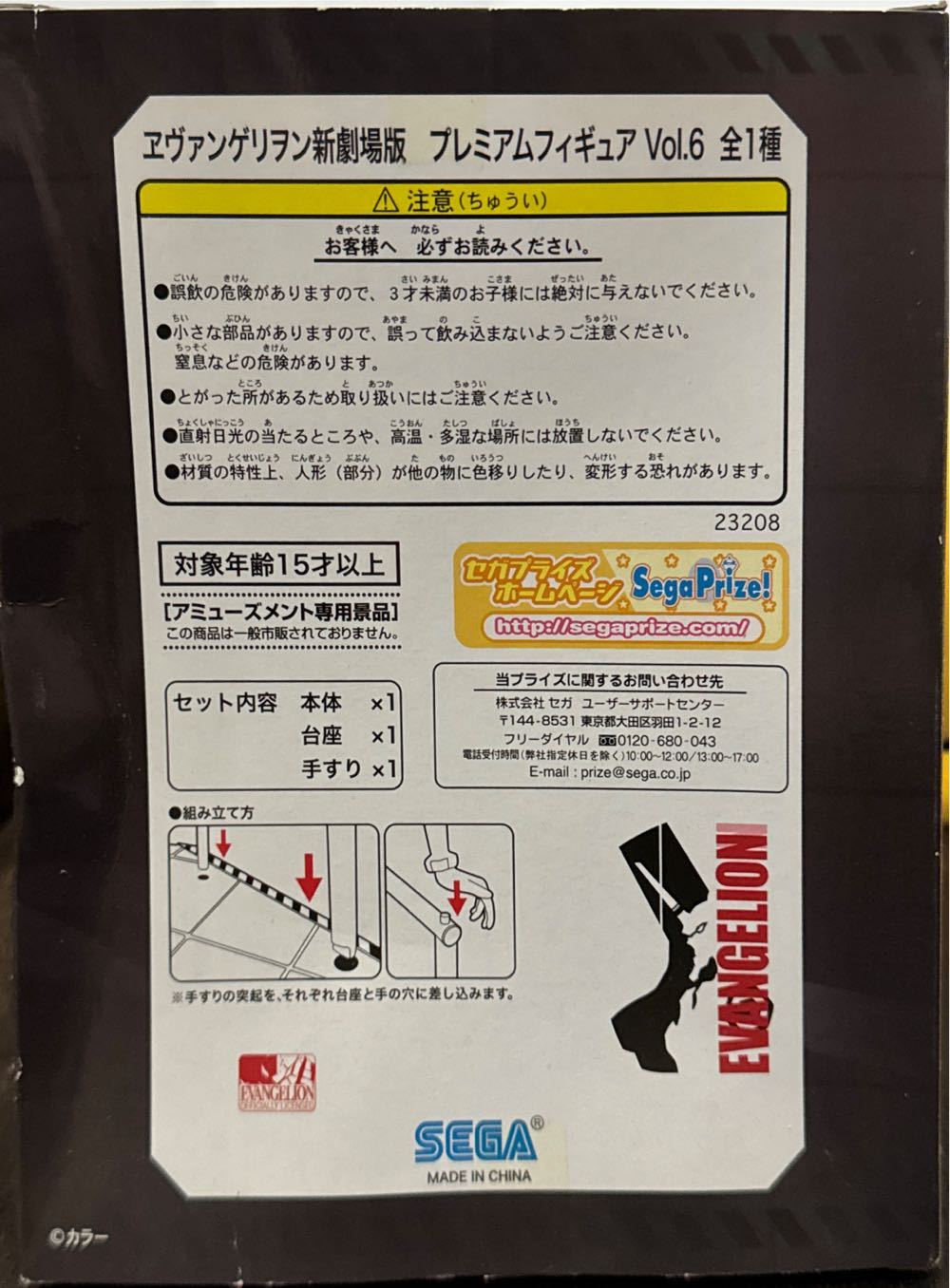 Evangelion : New Theatrical Edition Premium Figure Vol.6 - Sega action figure collectible - Main Image 4