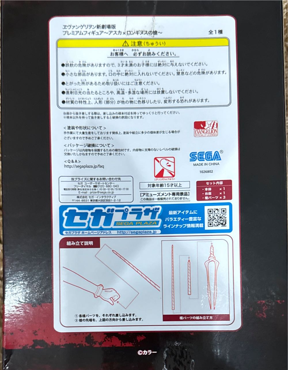 Evangelion : New Theatrical Edition Premium Figure : Asuka X Spear Of Longinus - Sega action figure collectible - Main Image 3