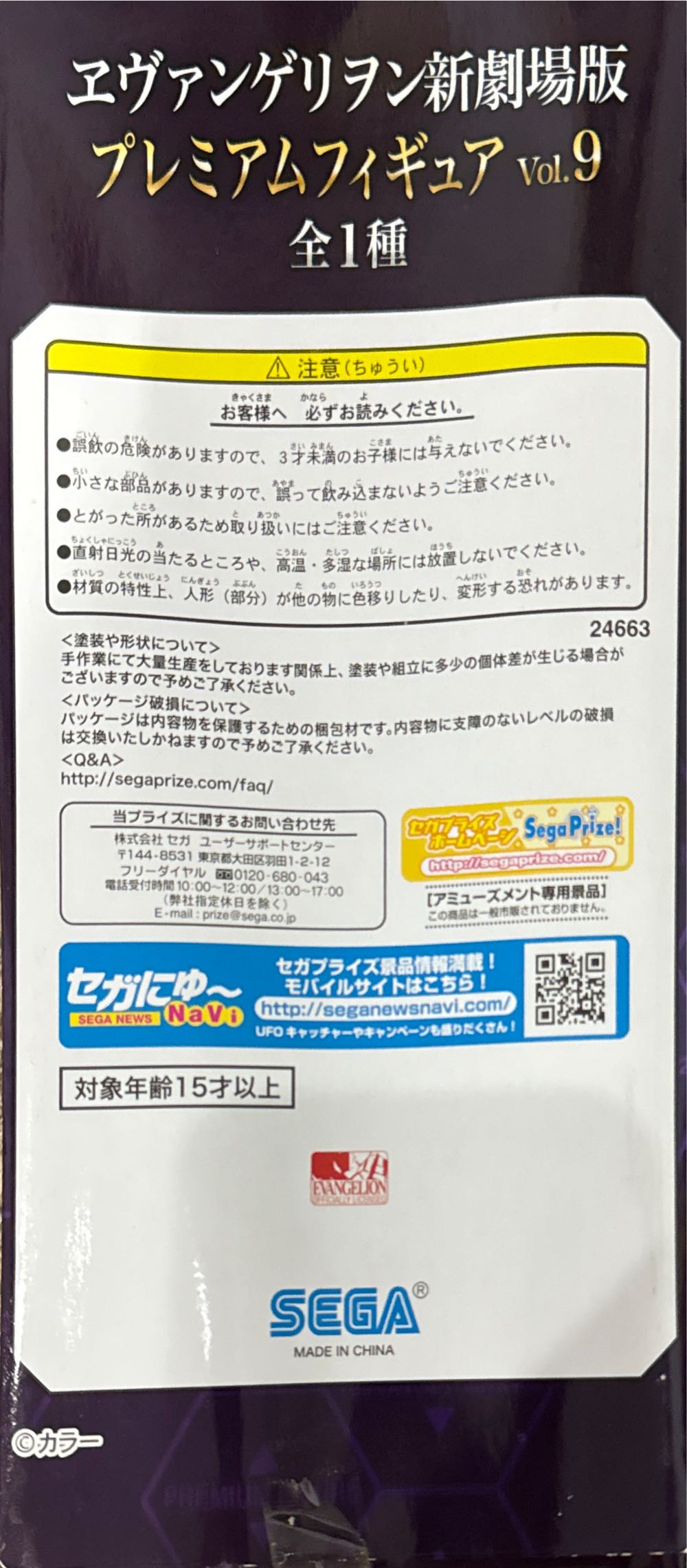 Evangelion : New Theatrical Edition Premium Figure Vol.9 - Sega action figure collectible - Main Image 4