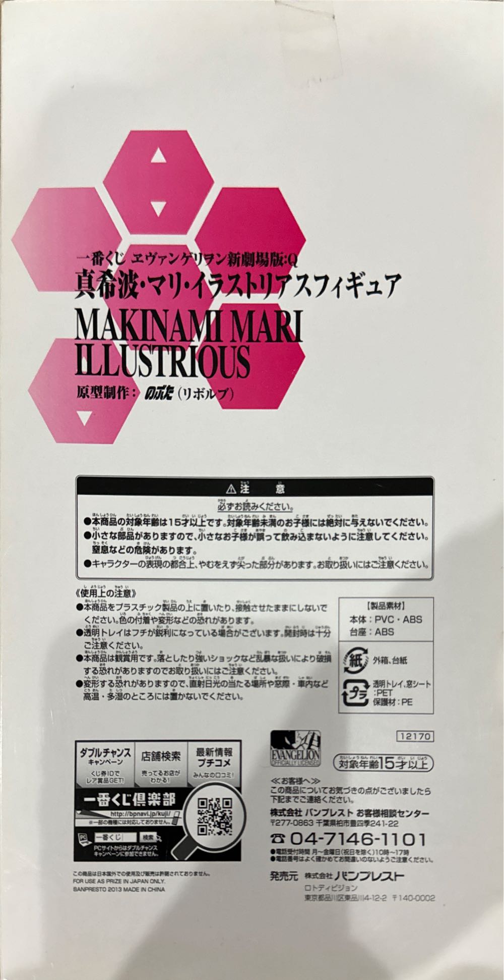 Ichiban Kuji Evangelion New Theatrical Version Q Prize D : Makinami Mari - Banpresto action figure collectible - Main Image 2