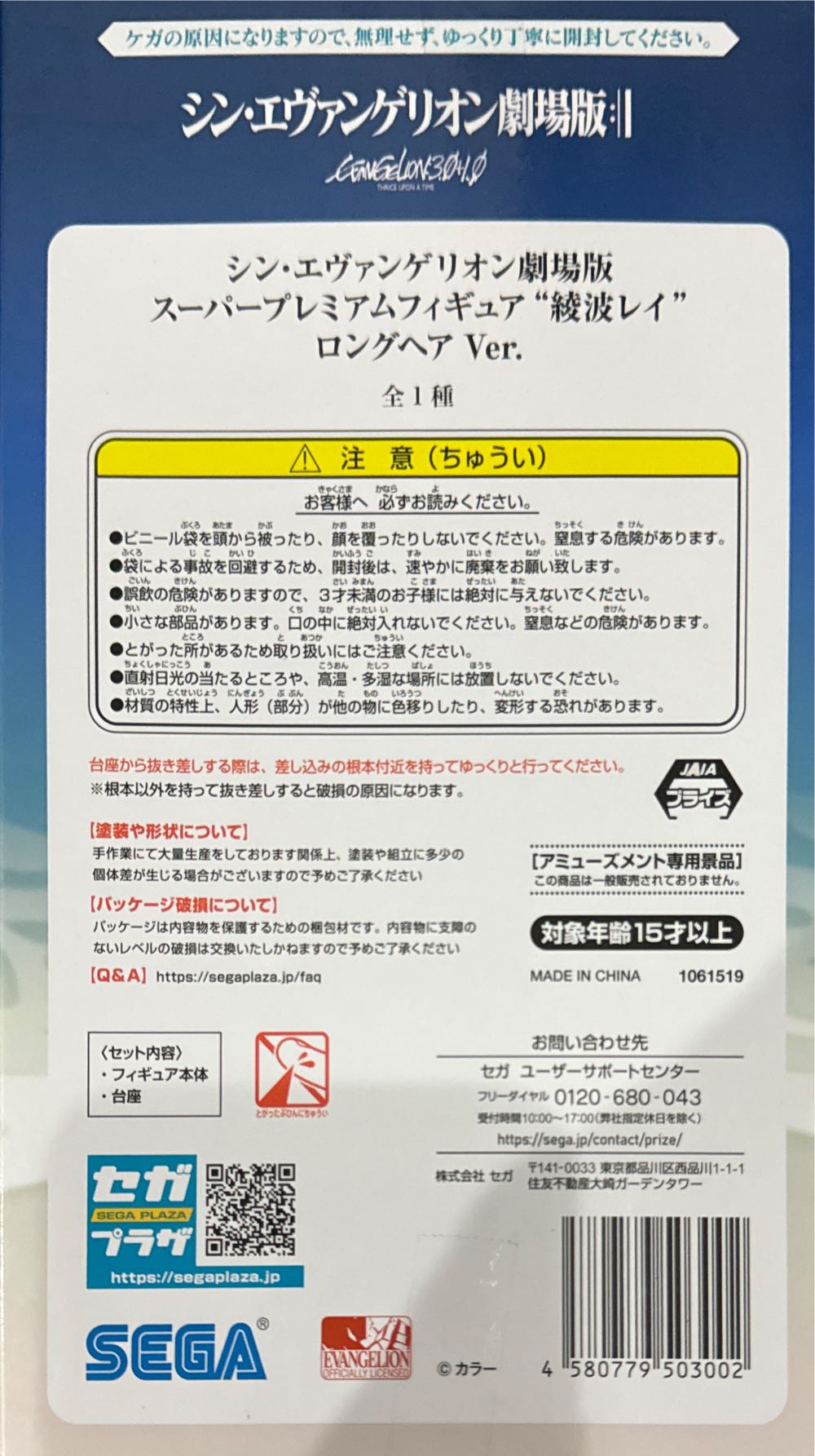 Evangelion: 3.01.0 Thrice Upon A Time” Spm Figure ”rei Ayanami” Long Hair Ver. - Sega action figure collectible [Barcode 4580779503002] - Main Image 4