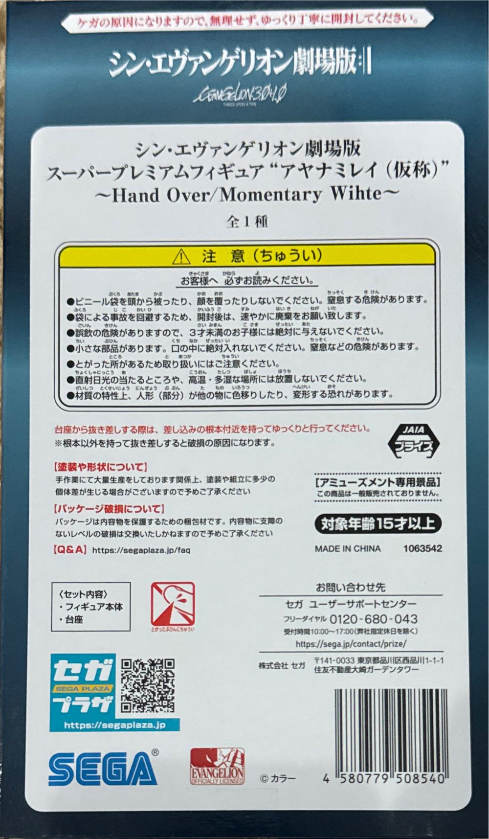 Evangelion 3.01.0 Thrice Upon A Time Spm Figure : Rei Ayanami Hand Over Momentary White Tentative Name - Sega action figure collectible [Barcode 4580779508540] - Main Image 4