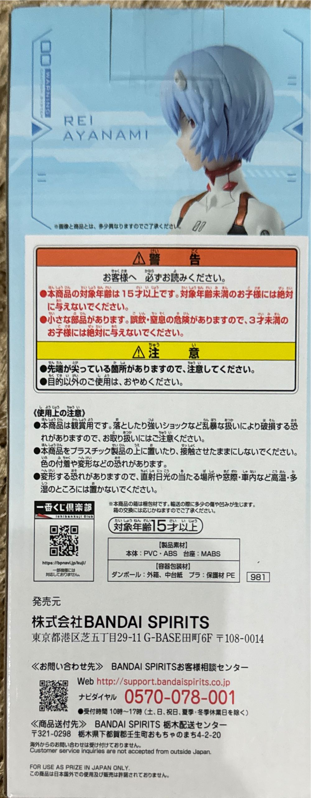 Ichiban Kuji Evangelion Mark 06 Advent Prize D : Rei Ayanami - Bandai Japan action figure collectible - Main Image 4