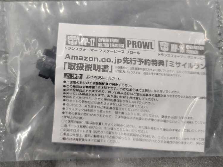 Prowl Amazon Cannon - Hasbro (Masterpiece 1984) action figure collectible - Main Image 2