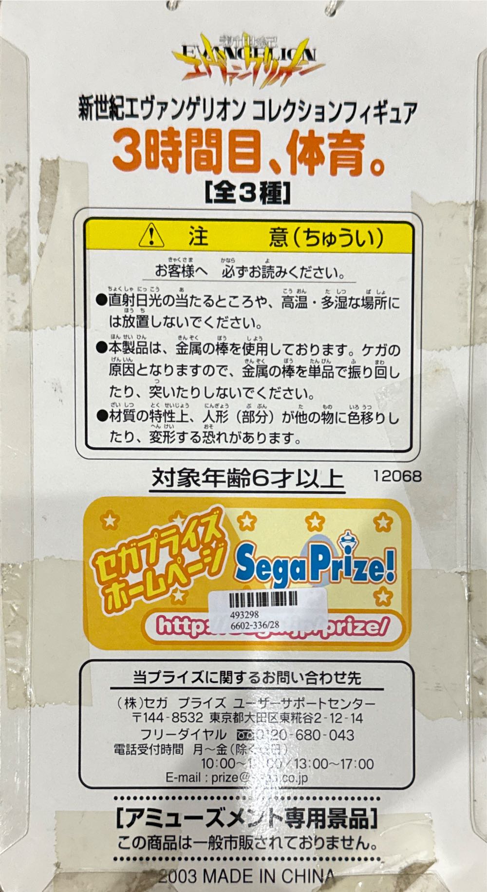 Neon Genesis Evangelion Collection Figure 3rd Hour Physical Education : Rei - Sega action figure collectible - Main Image 2