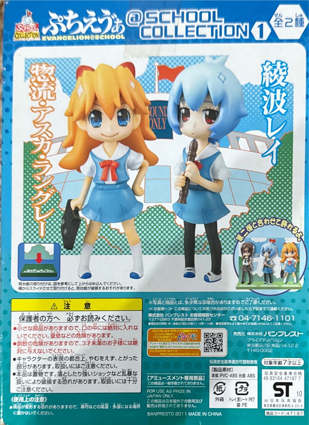 Evangelion@School Collection 1 : Asuka - Banpresto action figure collectible - Main Image 3