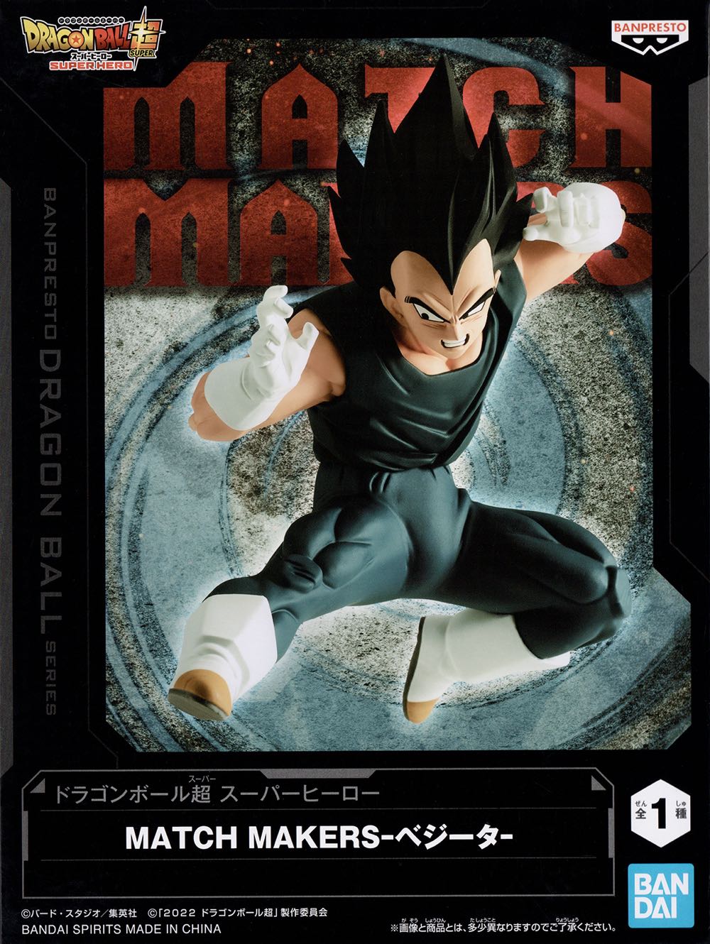 Dragon Ball: Vegeta - Bandai Spirits (Dragon Ball Super: Super Hero Match Makers) action figure collectible [Barcode 4983164195927] - Main Image 2