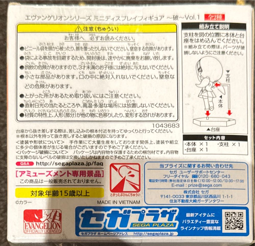 Evangelion New Theatrical Edition Mini Display Figure Preface Vol 1 : Mari - Sega action figure collectible - Main Image 3