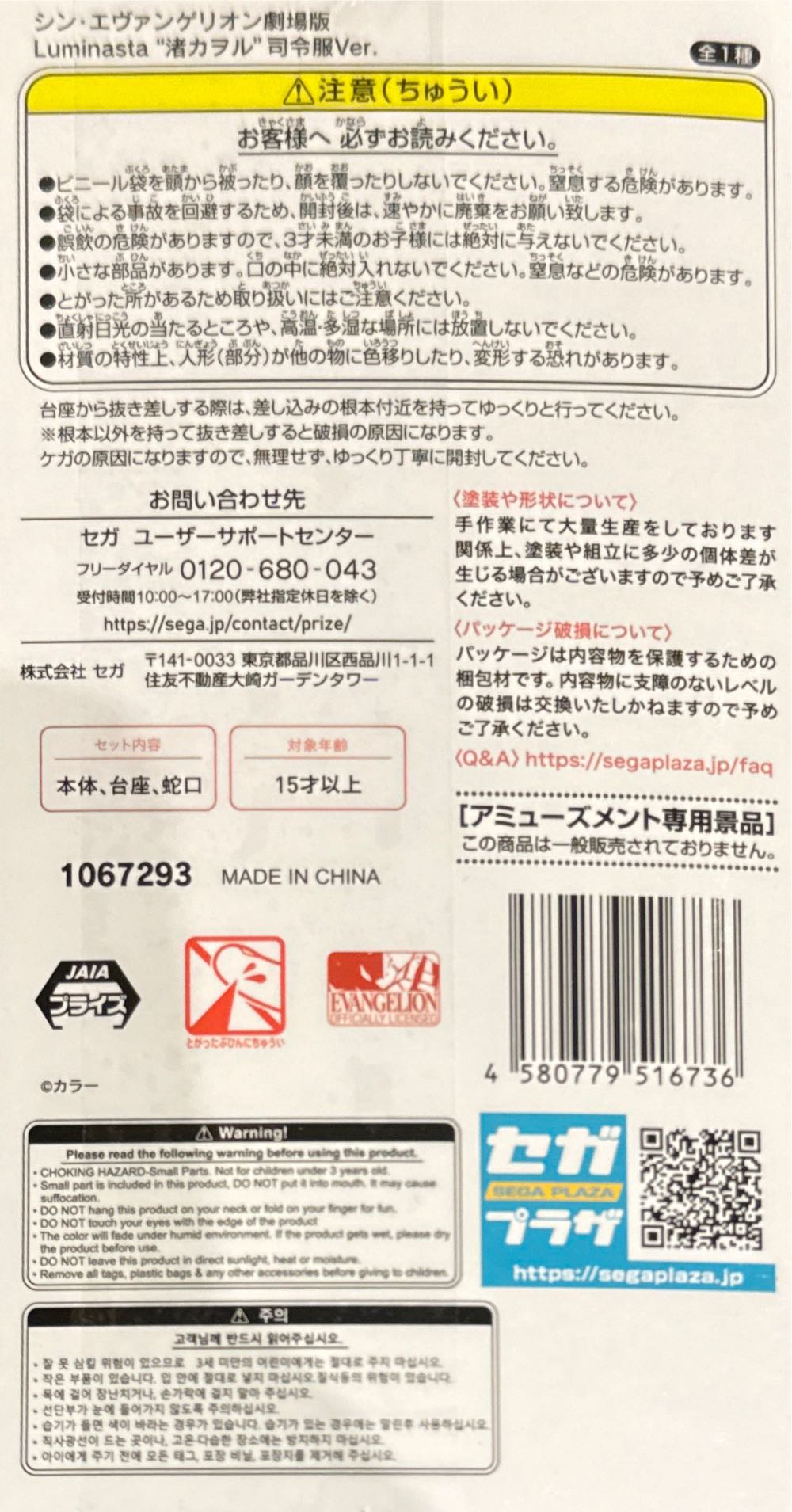 Evangelion: 3.01.0 Thrice Upon A Time Luminasta Kaworu Nagisa Commander Suit Version Statue - Sega action figure collectible [Barcode 4580779516736] - Main Image 4