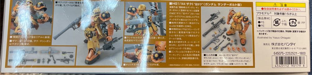 Bandai Hobby Zaku 1 Gundam Thunderbolt Version Hg Action Figure  action figure collectible [Barcode 4543112901798] - Main Image 3