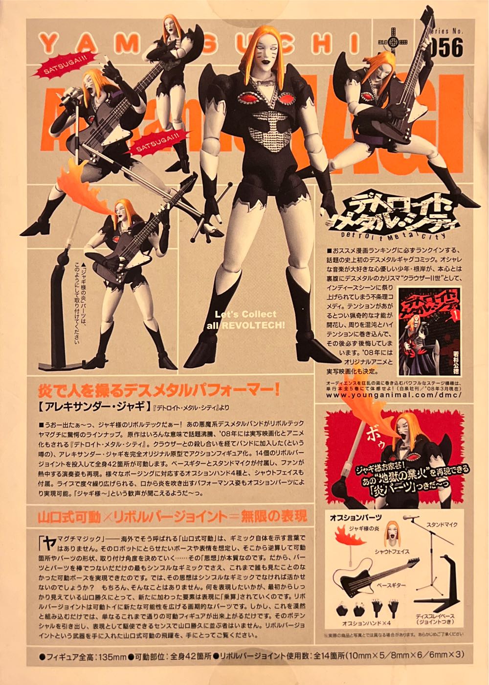 Revoltech Yamaguchi Detroit Metal City Series 056 Alexander Jagi Action Figure - Revoltech Yamaguchi action figure collectible [Barcode 875631002767] - Main Image 2