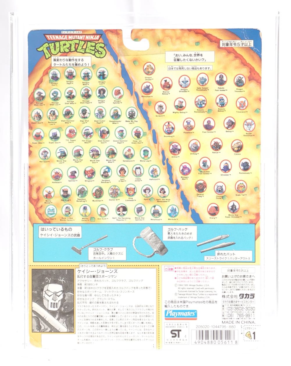 Casey Jones - Takara/Playmates (Teenage Mutant Ninja Turtles) action figure collectible [Barcode 4904880056118] - Main Image 2