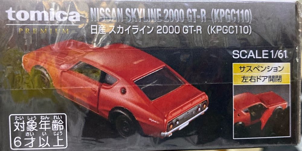 Nissan Skyline Gt 1:61 - Tomica Premium (Tomica Shop 限定) action figure collectible [Barcode 4904810912712] - Main Image 2