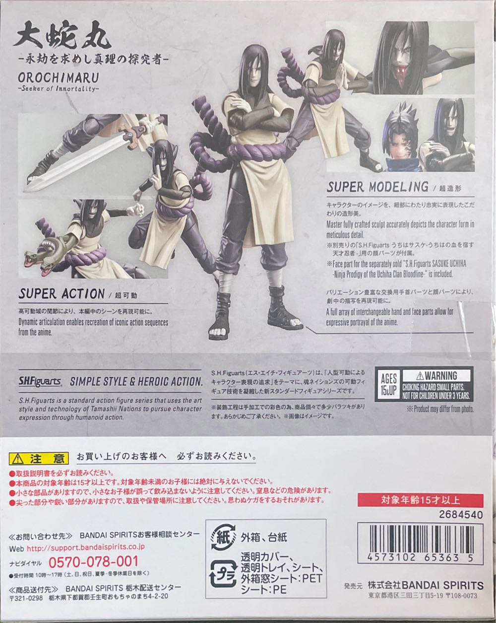 Naruto Shippuden-Orochimaru - Bandai Tamashii Nations (Naruto Shippuden-S.H. Figuarts) action figure collectible [Barcode 4573102653635] - Main Image 3