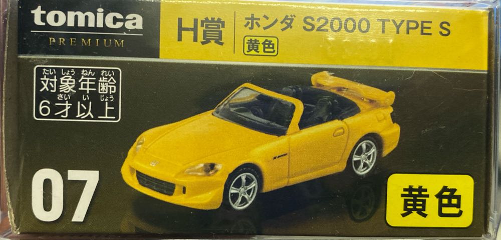 Honda S2000 - Tomica Premium (tomica 一番嘗) action figure collectible [Barcode 4904810919018] - Main Image 2