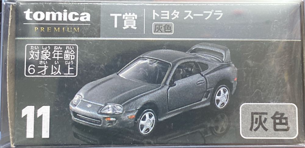 Toyota Supra - Tomica Premium (tomica 一番嘗) action figure collectible [Barcode 4904810919018] - Main Image 2