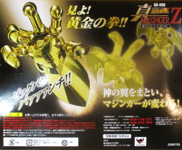 GX-49g Shin Mazinger Z Gold - Bandai Soul of Chogokin (Mazinger) action figure collectible [Barcode 4543112611406] - Main Image 2