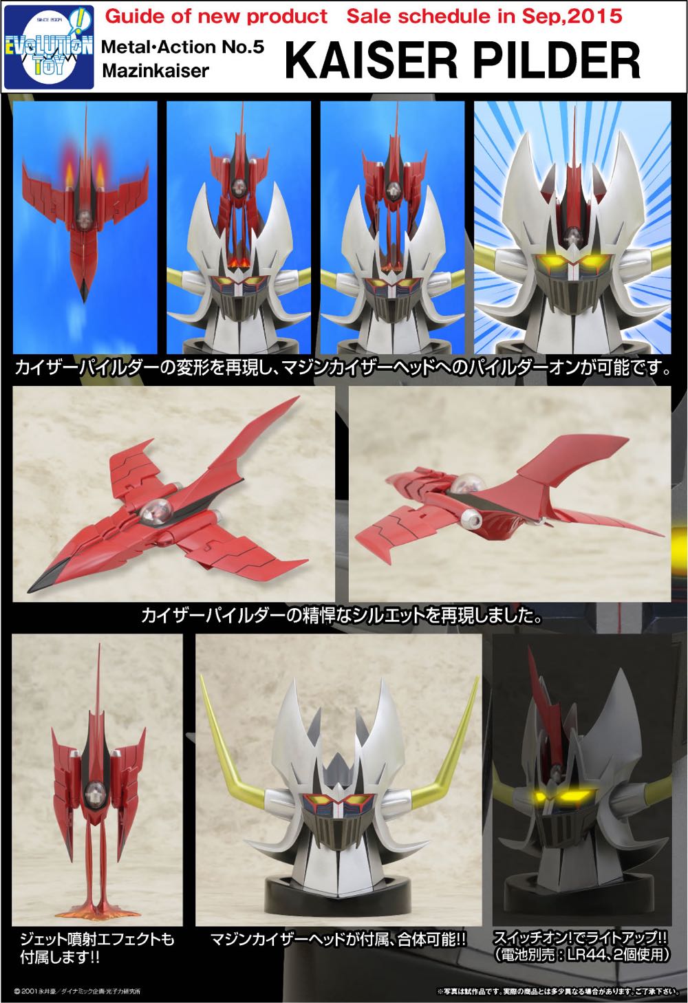 Metal Action No.5 Kaiser Pilder Mazinkaiser Limited - Evolution Toy (Mazinkaiser) action figure collectible [Barcode 4582385571871] - Main Image 2