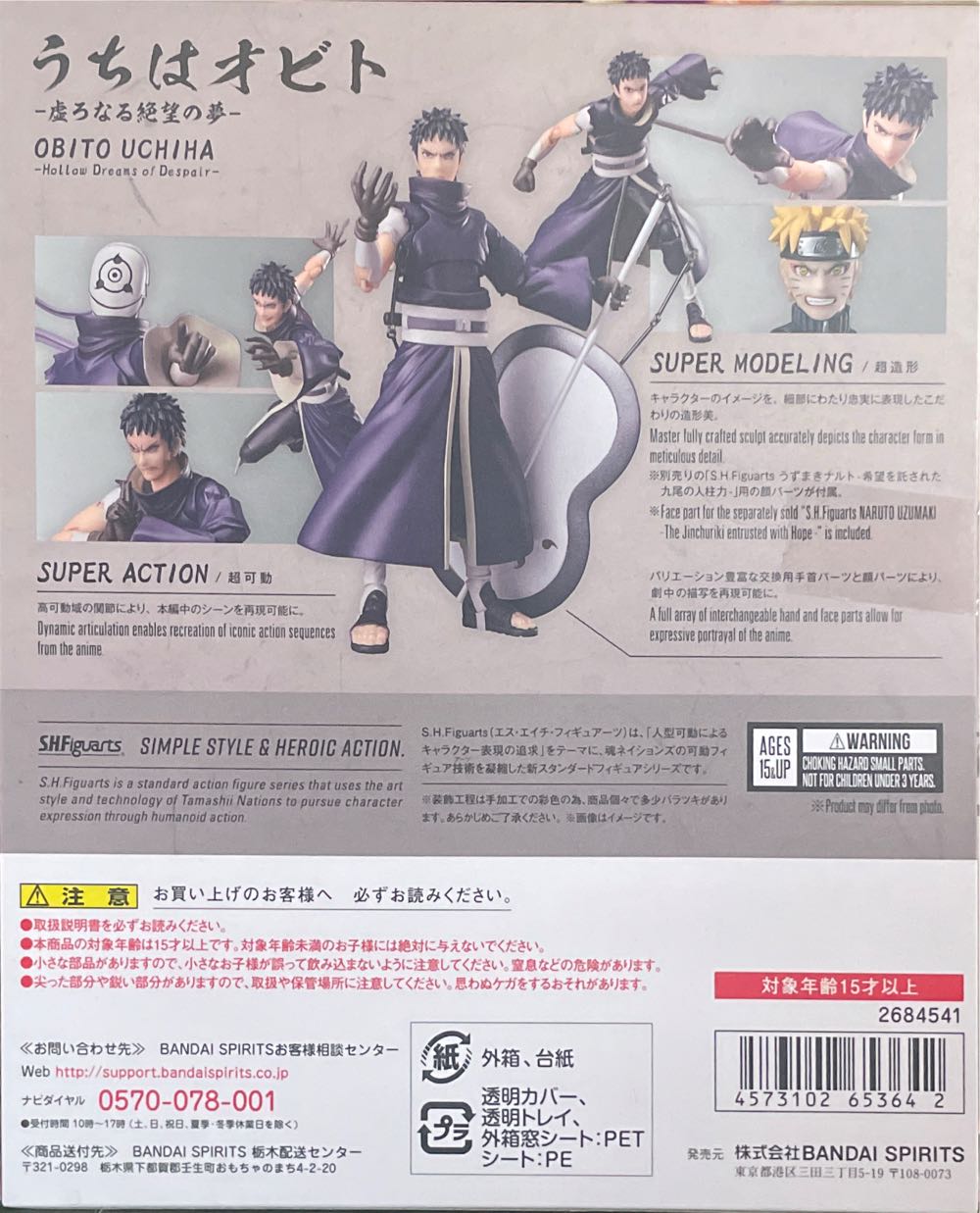 Naruto Shippuden-Obito Uchiha Hollow Dreams Of Despair - Bandai Tamashii Nations (Naruto Shippuden) action figure collectible [Barcode 4573102653642] - Main Image 3
