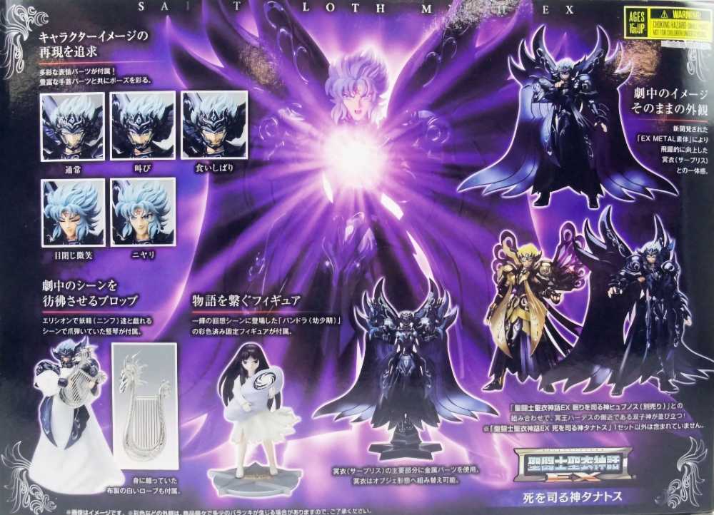 Thanatos - Bandai Tamashii Nations (Saint Myth Cloth EX) action figure collectible - Main Image 2