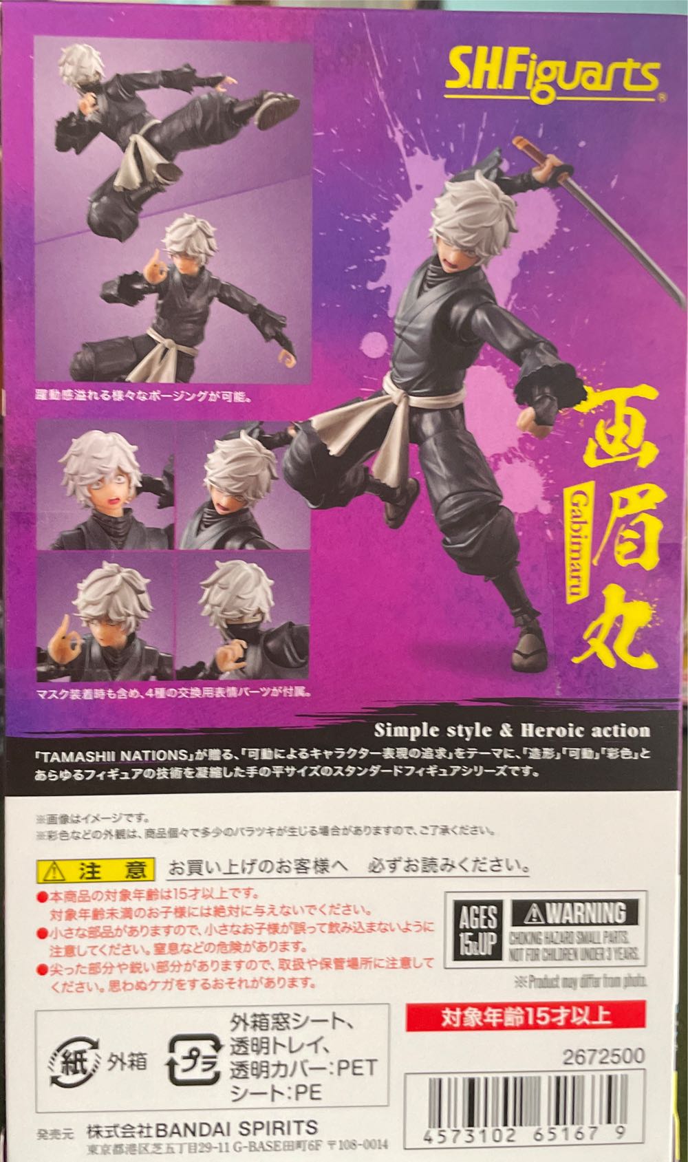 Hell’s Paradise-Gabimaru JP  (Hell’s Paradise-S.H. Figuarts) action figure collectible [Barcode 4573102651679] - Main Image 2