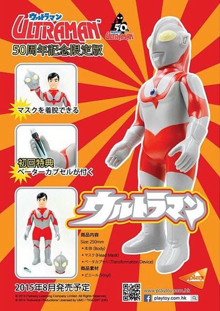 Ultraman 50th Aniversary - Play Toy action figure collectible - Main Image 2