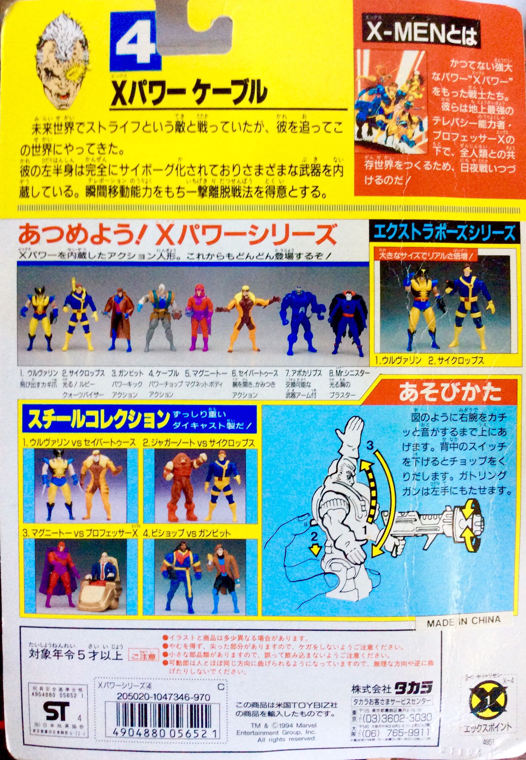 X-Men: Cable (Japanese Edition) - Toy Biz Worldwide (The Uncanny X-Men / X-Force) action figure collectible [Barcode 4904880056521] - Main Image 2