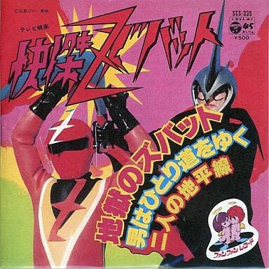 Kaiketzu Zubat - Bandai (Soul of Soft Vinyl Figure 9) action figure collectible - Main Image 4