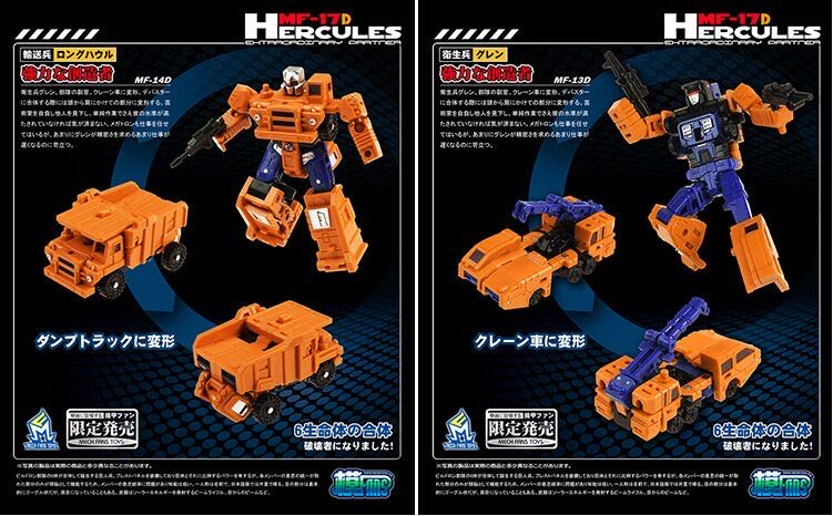 MFT MF-17D Hercules - Mech Fans Toys (G1 Diaclone) action figure collectible - Main Image 2