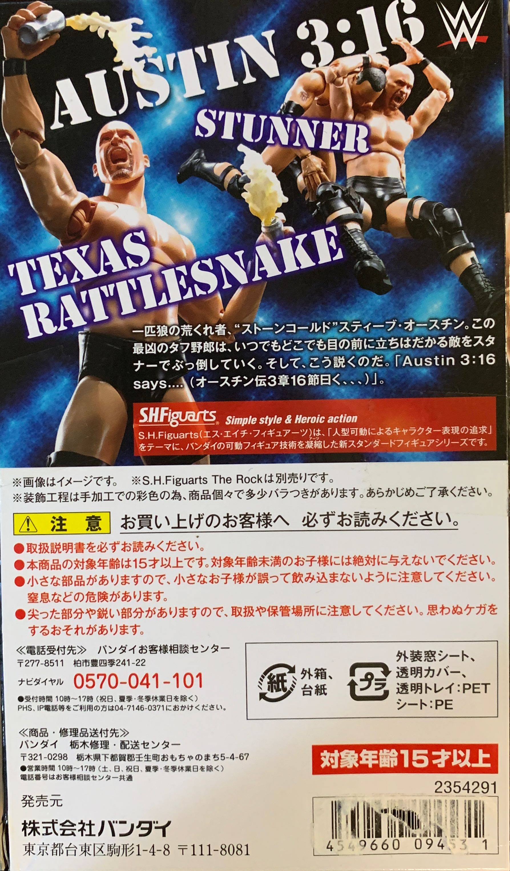 Stone Cold Steve Austin (Figuarts) - S.H. Figuarts (WWE Superstar Series) action figure collectible [Barcode 4549660094531] - Main Image 2