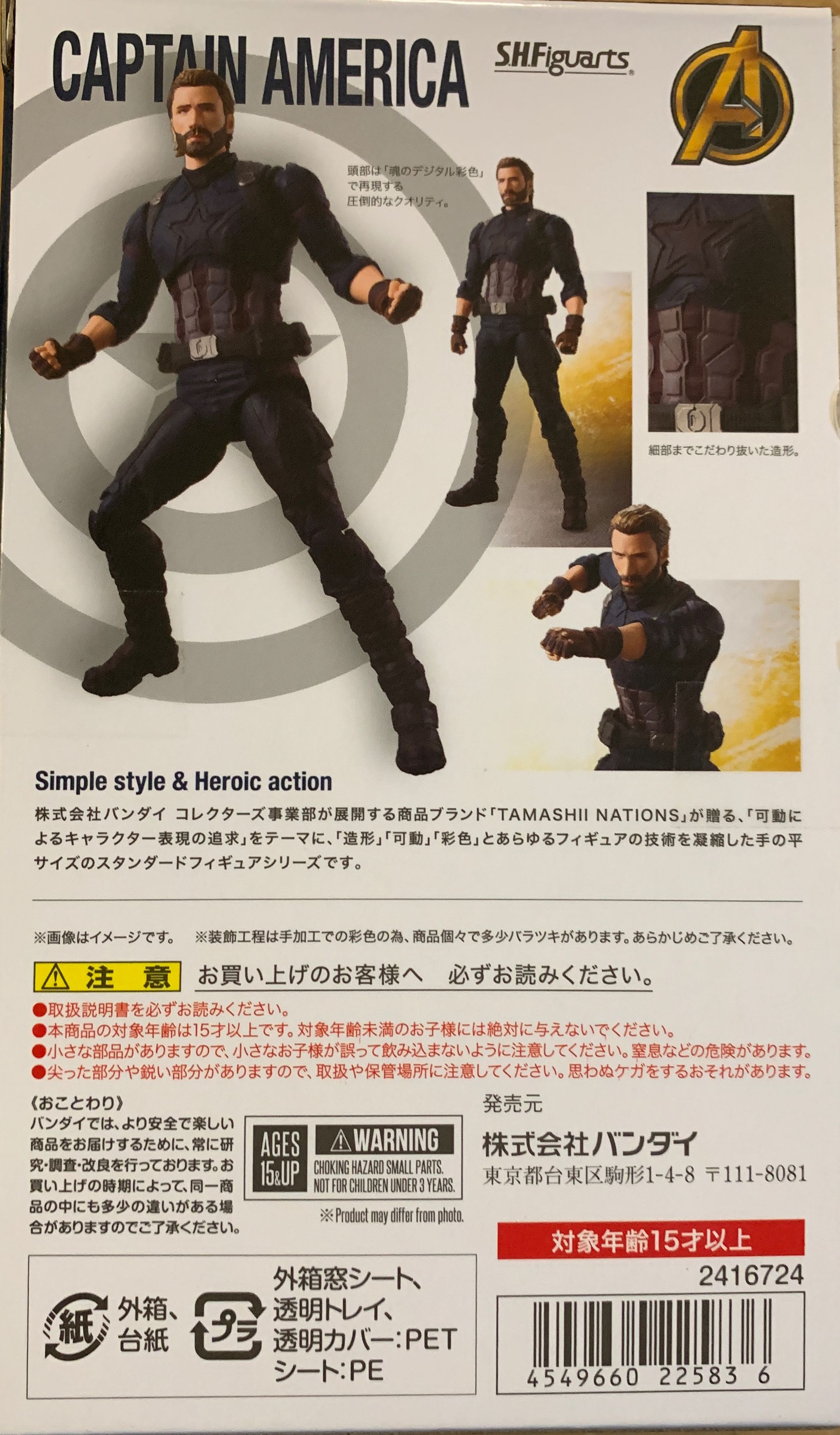 S H Figuarts Captain America - Tamashii (Marvel Avengers Infinity War) action figure collectible [Barcode 4549660225836] - Main Image 2