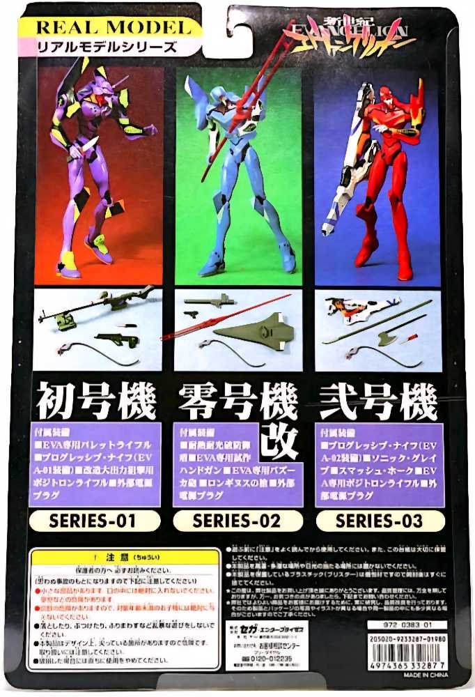 Neon Genesis Evangelion Series 01 - Real Model (Neon Genesis Evangelion) action figure collectible [Barcode 4974365332877] - Main Image 2