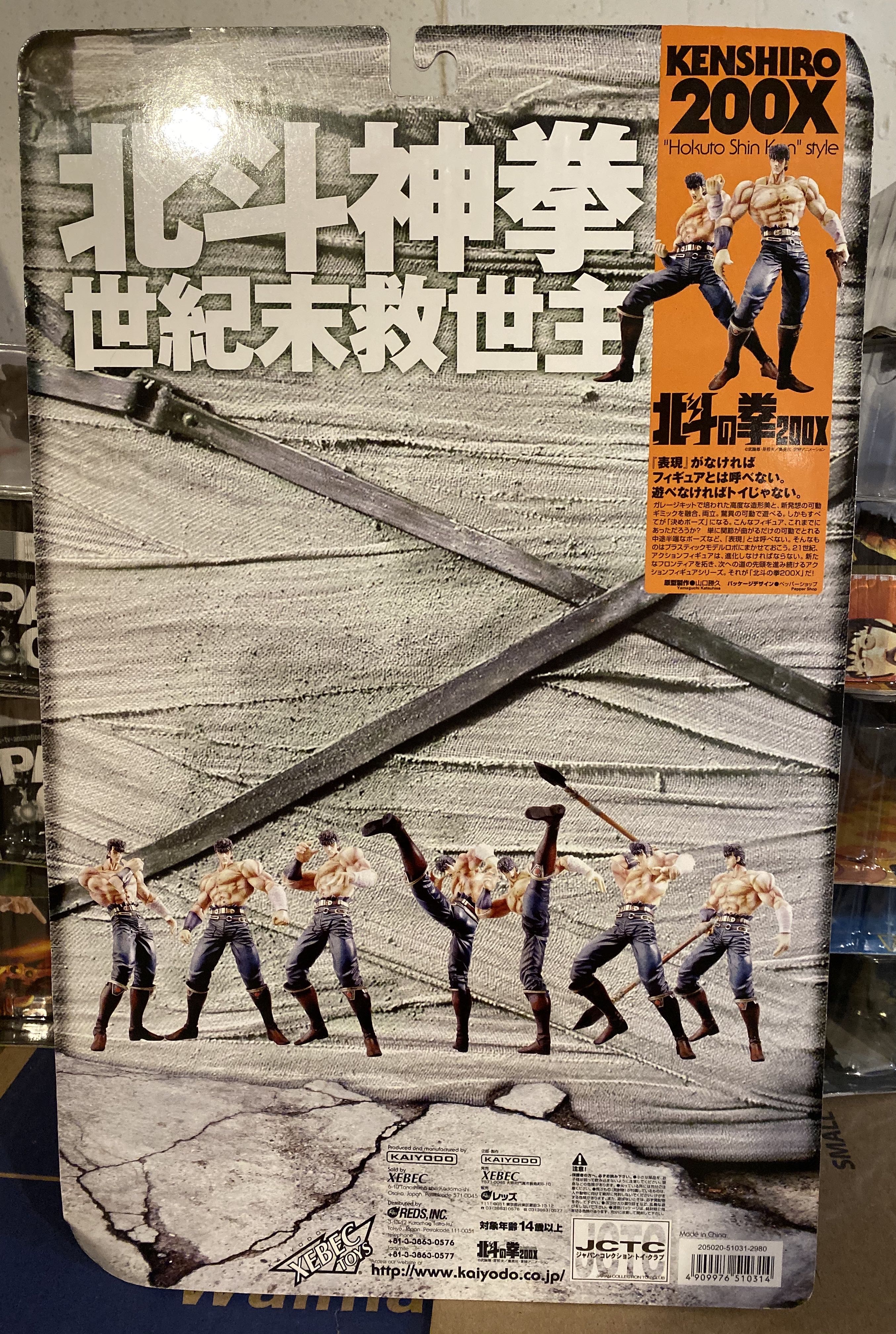 Fist Of The North Star  action figure collectible - Main Image 2