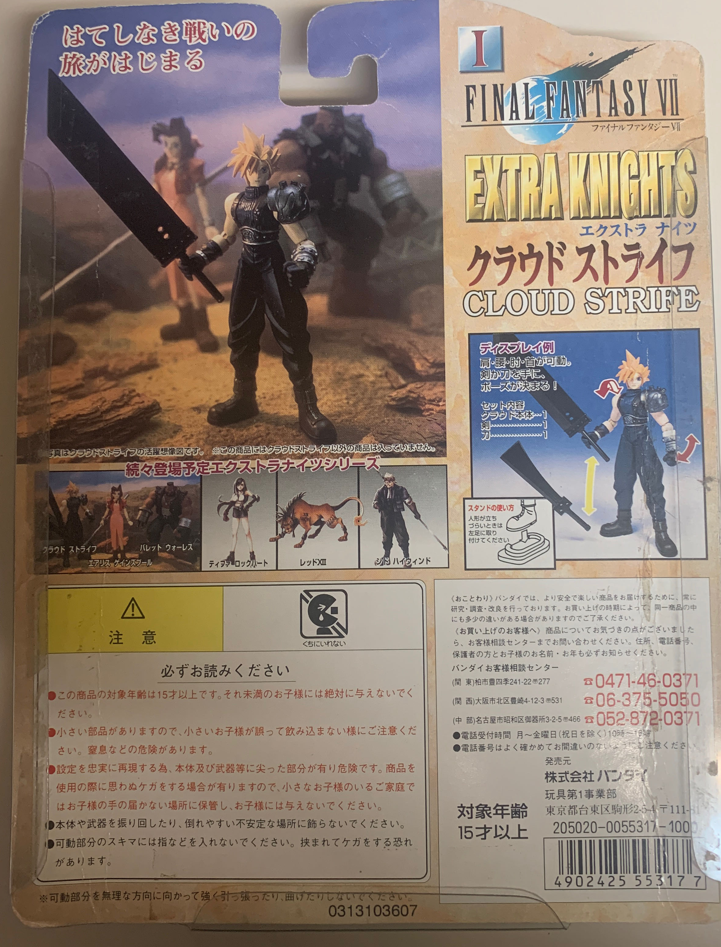 Cloud Strife - Bandai (Final Fantasy VII) action figure collectible [Barcode 4902425553177] - Main Image 2