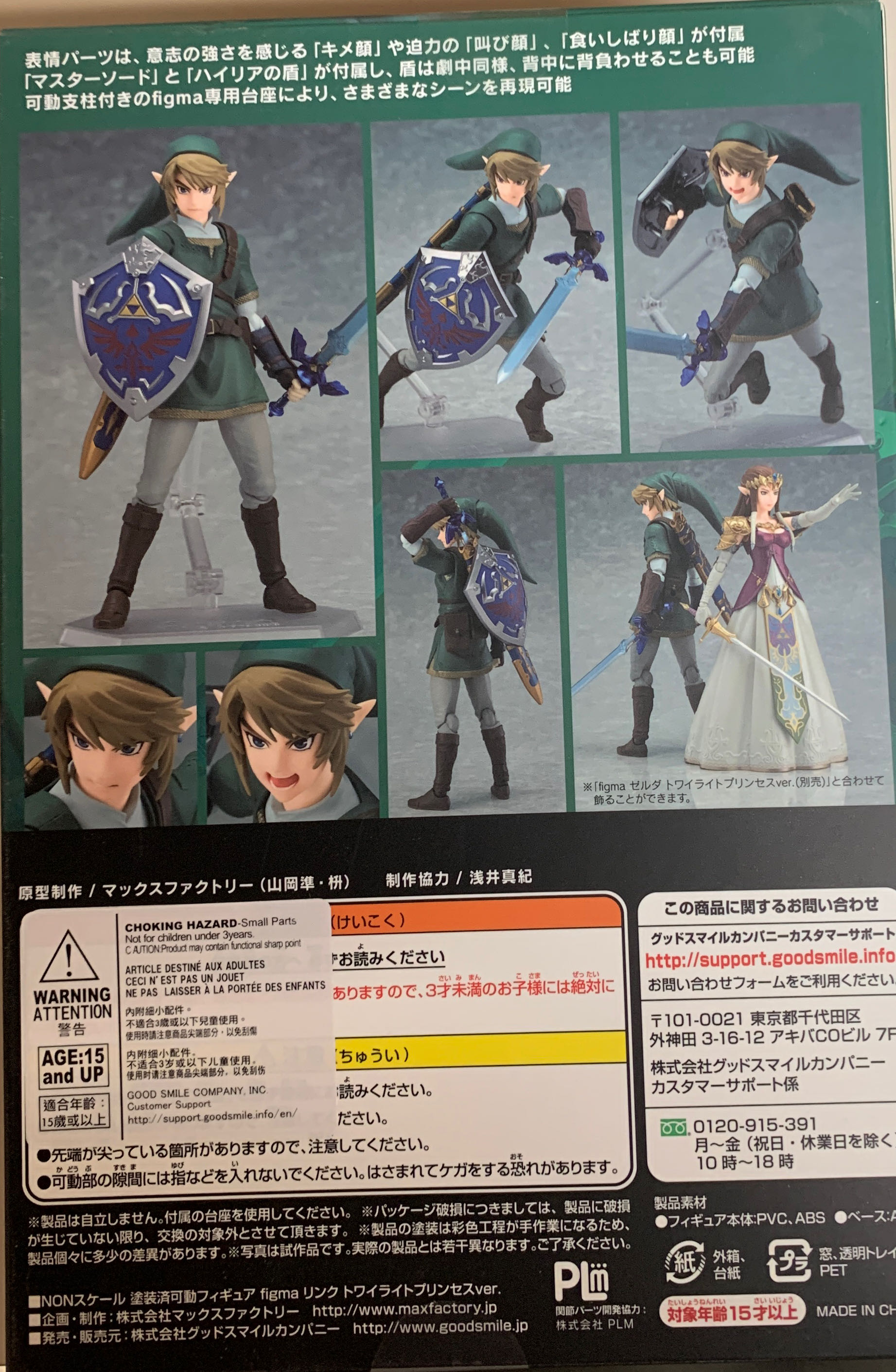 LOZ Twilight Princess: Link #319 - Max Factory/Good Smile Company (Figma) action figure collectible [Barcode 4580416902274] - Main Image 2