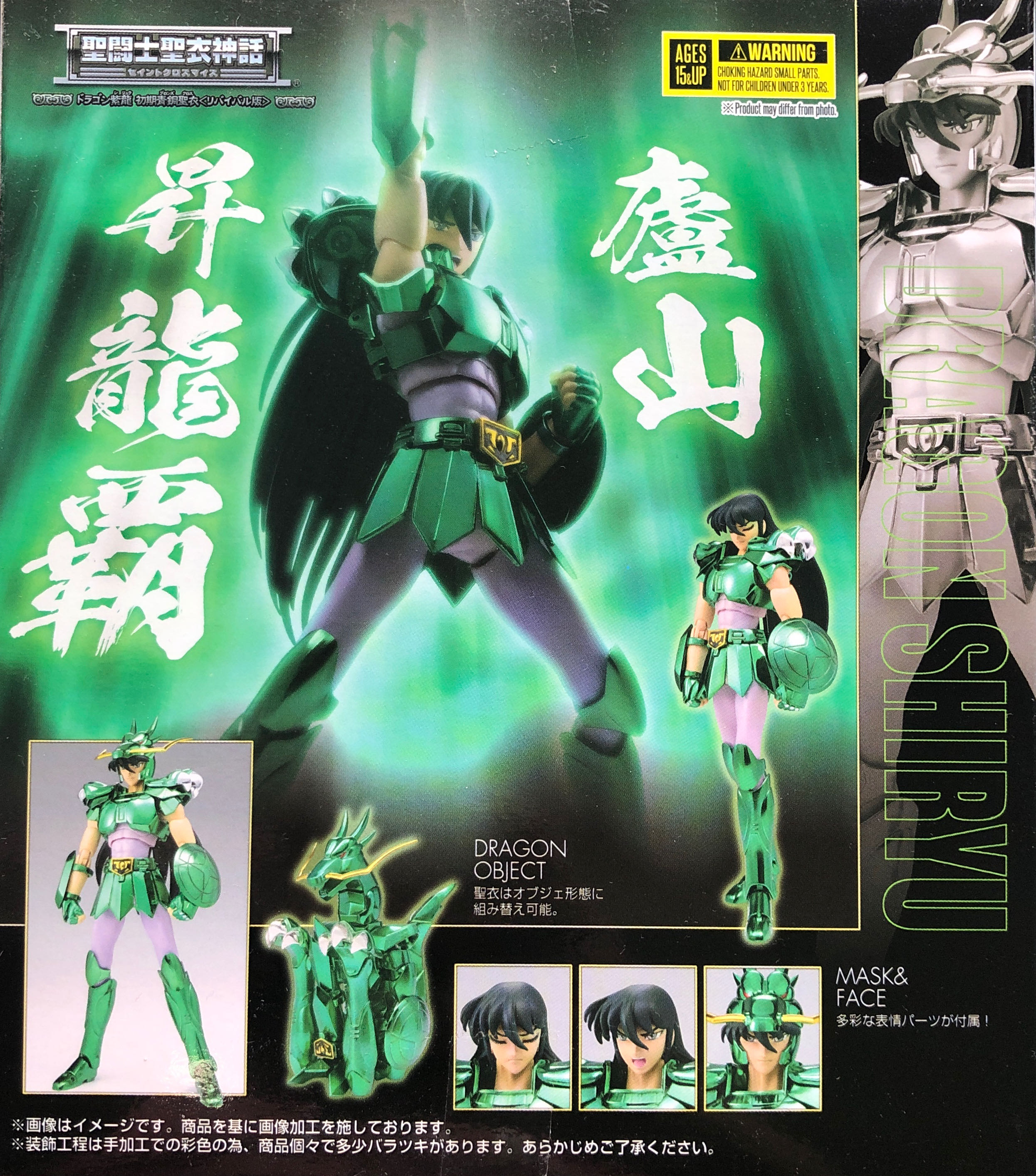 Shiryu - Bandai (Bronze V1) action figure collectible [Barcode 4573102557933] - Main Image 2