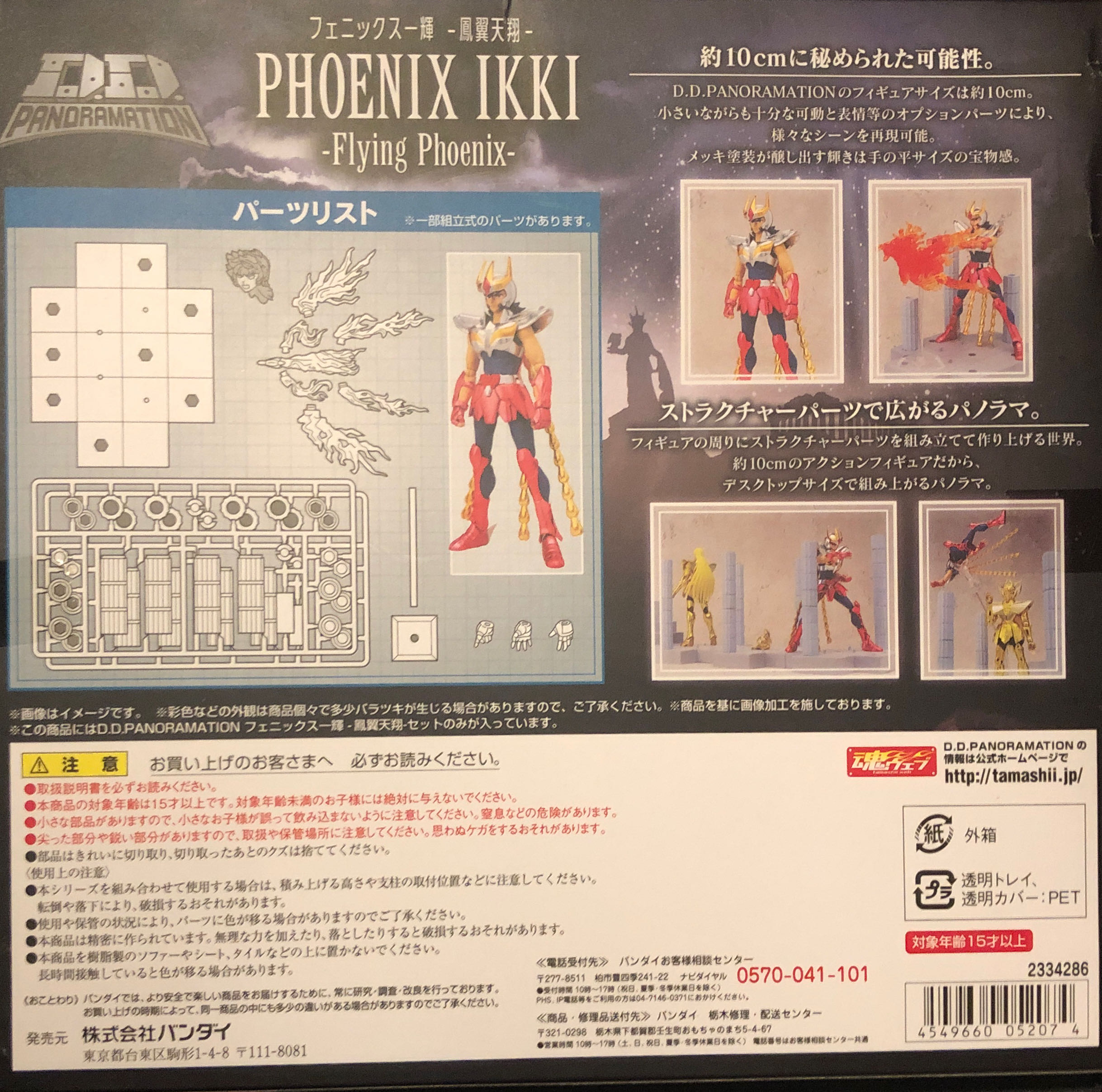 Phoenix Ikki - Bandai (DD Panoramation) action figure collectible [Barcode 4549660052074] - Main Image 2