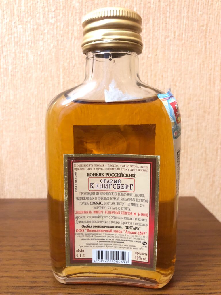 Old Koninsberg - Russia (100 mL) alcohol collectible [Barcode 4605226000597] - Main Image 2
