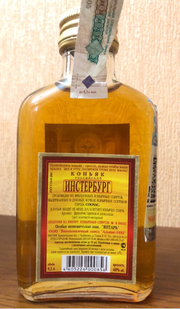 Insterburg - Russia (100 mL) alcohol collectible [Barcode 4605226000856] - Main Image 2