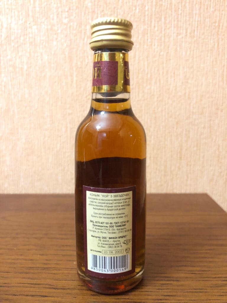 Noy  - Armenia (50 mL) alcohol collectible [Barcode 4850043000149] - Main Image 2
