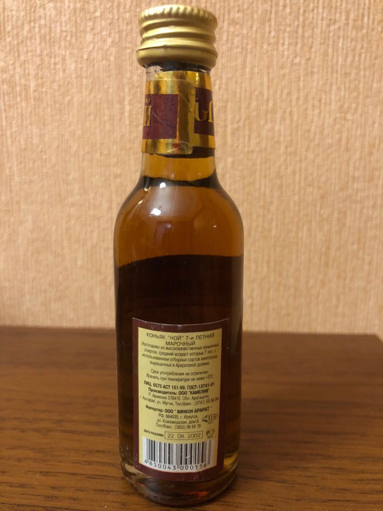 Noy 7 Years - Armenia (50 mL) alcohol collectible [Barcode 4850043000156] - Main Image 2