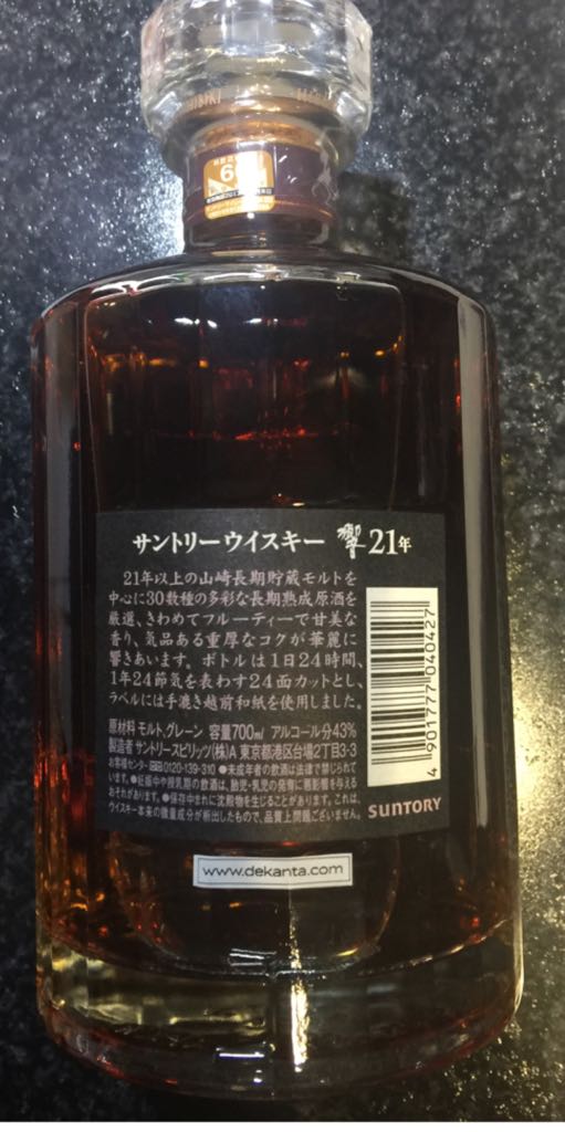 Whisky Suntory Hibiki 21 Year Old Handcrafted Specially Aged Japanese Whisky 700ml - Suntory (750mL) alcohol collectible [Barcode 4901777040427] - Main Image 2