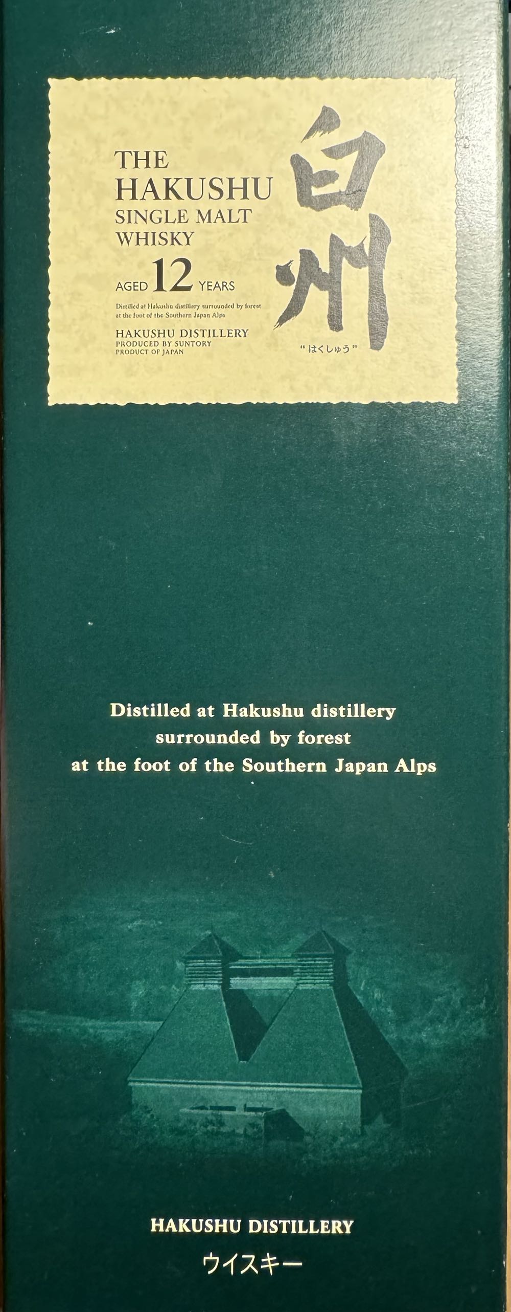 The Hakushu 12 - Hakushu Distillery (50 mL) alcohol collectible [Barcode 4901777071322] - Main Image 4
