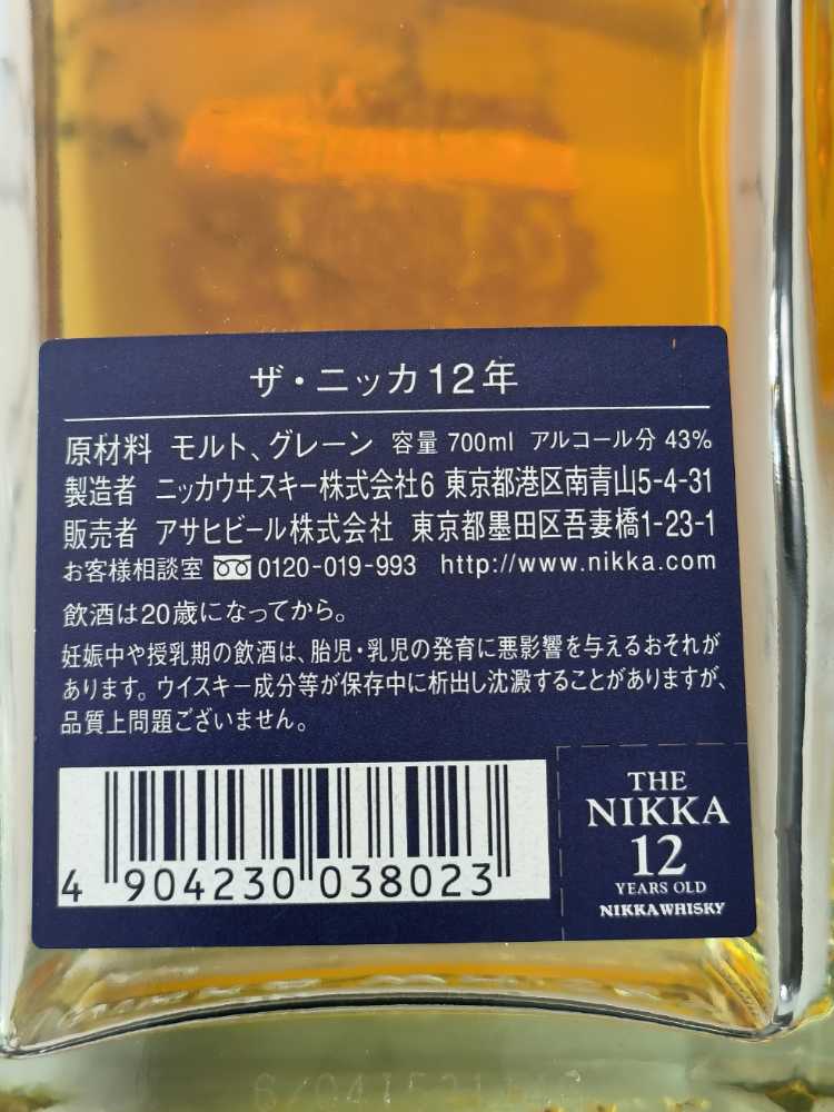 Nikka 12 - Japan Nikka (700 mL) alcohol collectible [Barcode 4904230038023] - Main Image 3