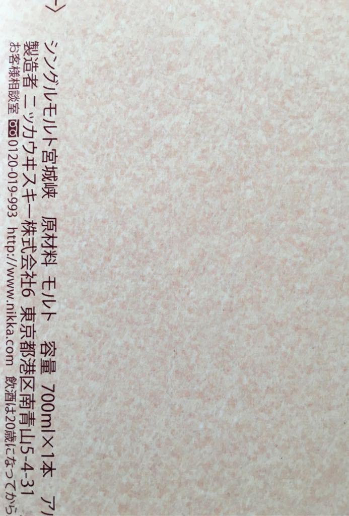 Single Malt Miyagikyo - The Nikka Whisky Distilling Co. (700 mL) alcohol collectible [Barcode 4904230042297] - Main Image 2