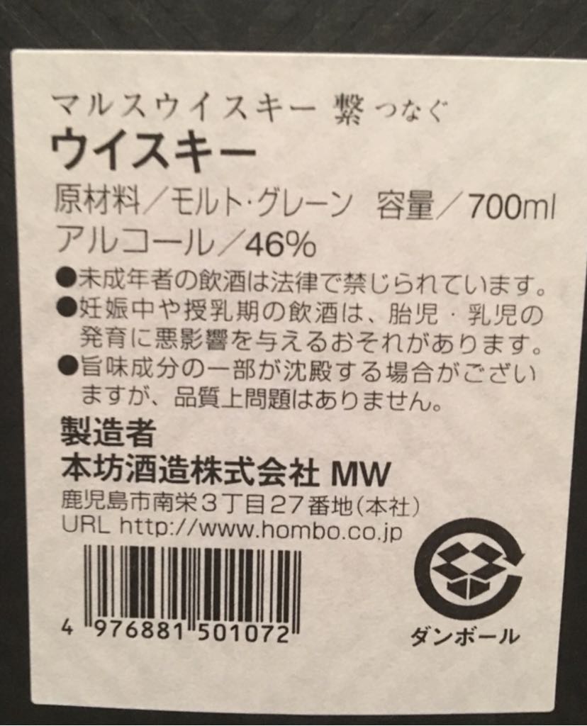 Mars Whisky Tsunagu - Mars (700 mL) alcohol collectible [Barcode 4976881501072] - Main Image 2